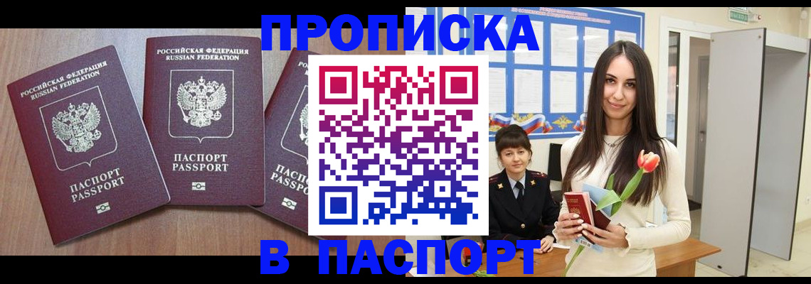 временная регистрация для школы в Данилове