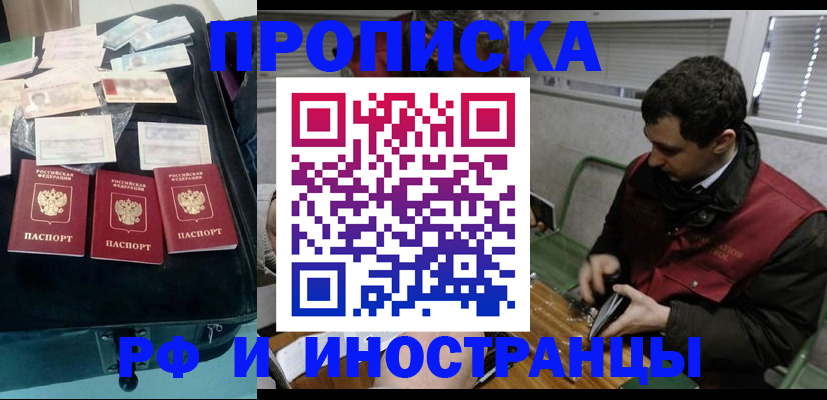прописка для работы в Данилове